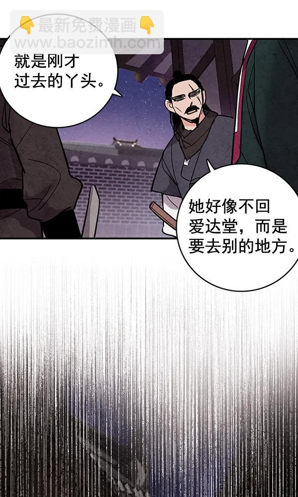 禁婚令 - 第41話(1/2) - 2