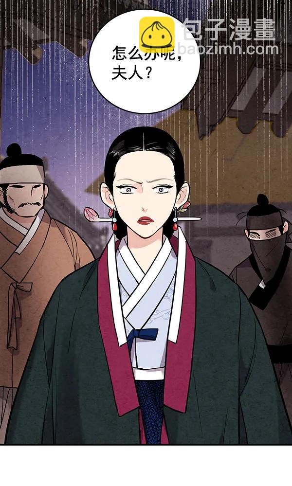 禁婚令 - 第41話(1/2) - 3