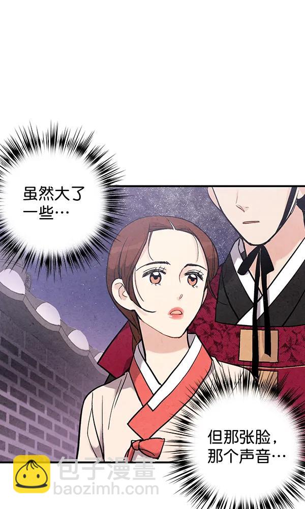 禁婚令 - 第41話(1/2) - 5