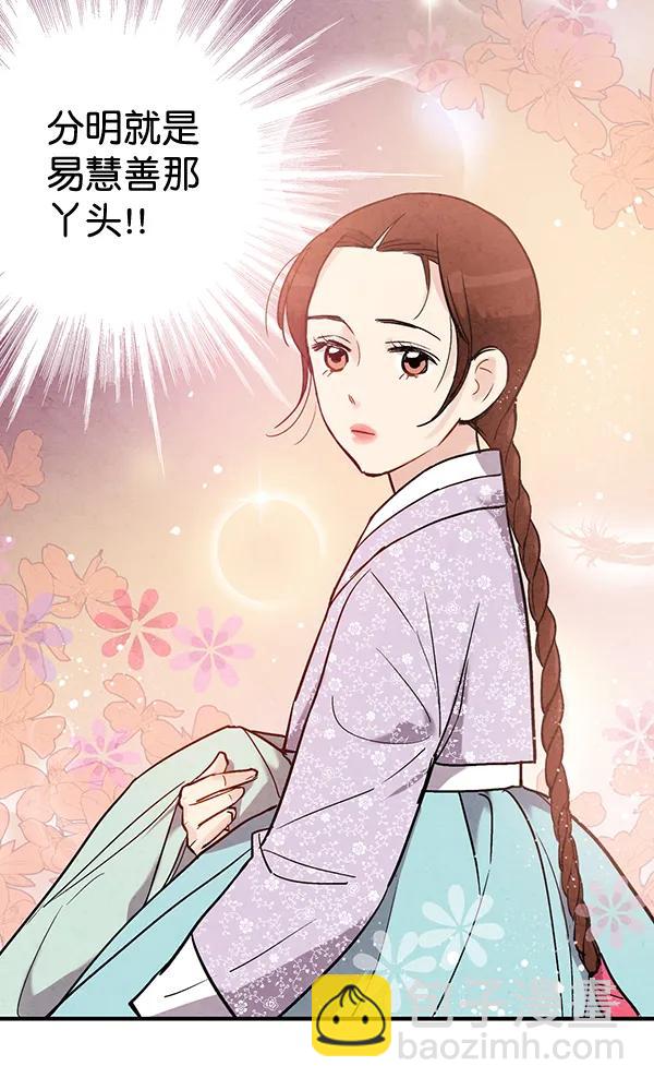禁婚令 - 第41話(1/2) - 7