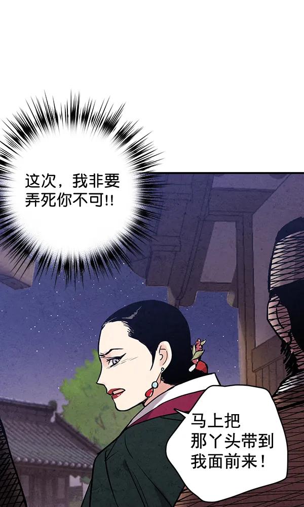 禁婚令 - 第41話(1/2) - 3