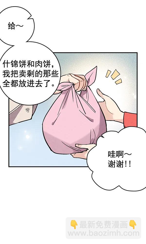 禁婚令 - 第41話(1/2) - 6