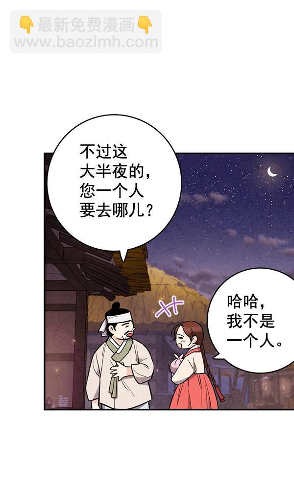 禁婚令 - 第41話(1/2) - 7