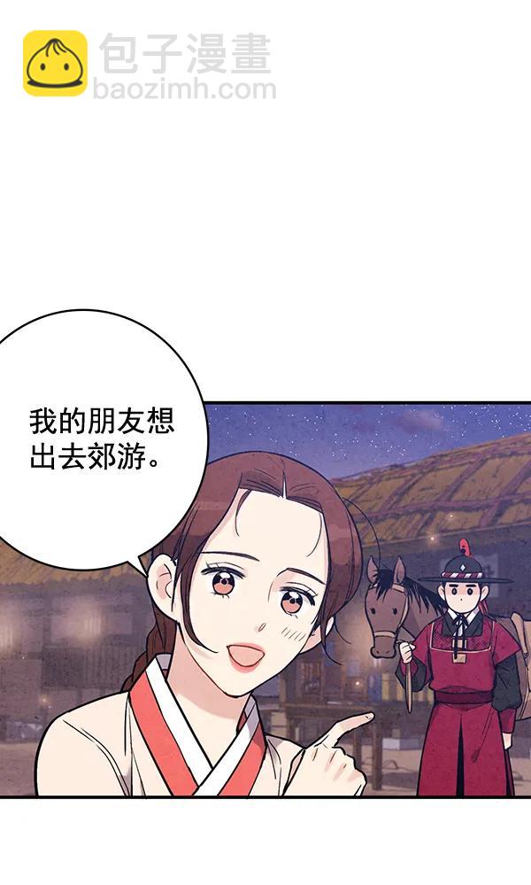 禁婚令 - 第41話(1/2) - 8