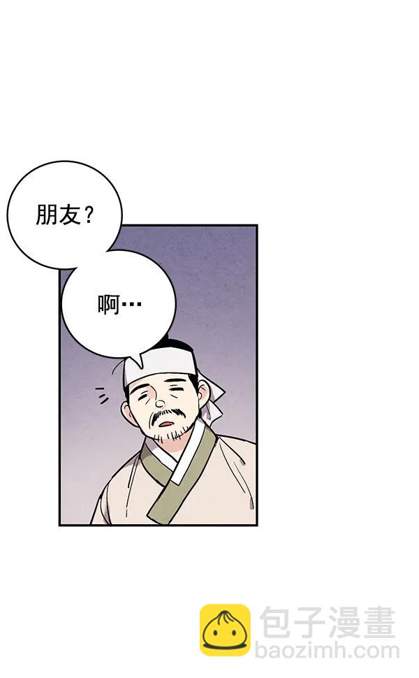 禁婚令 - 第41話(1/2) - 1