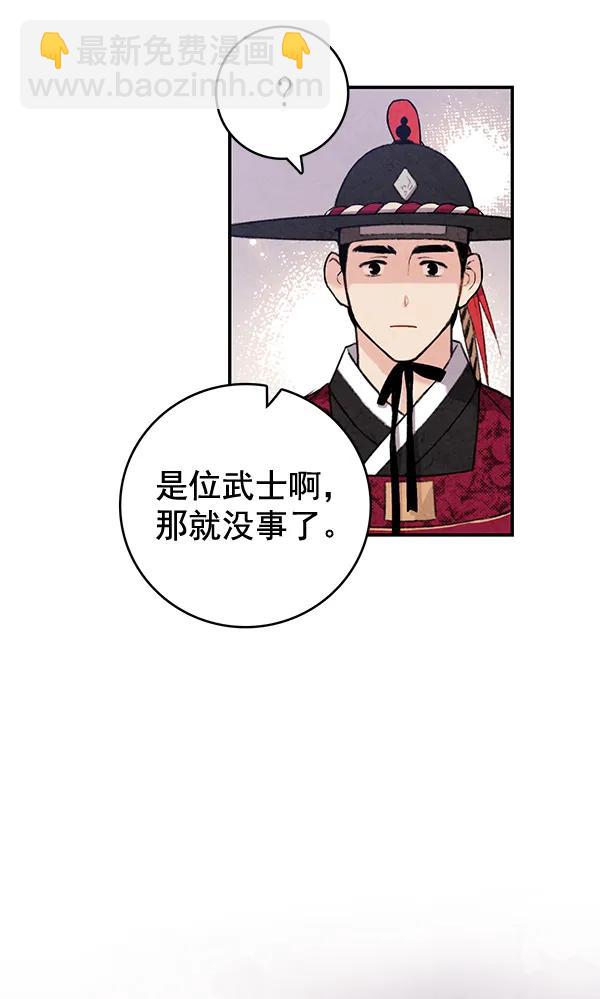 禁婚令 - 第41話(1/2) - 2