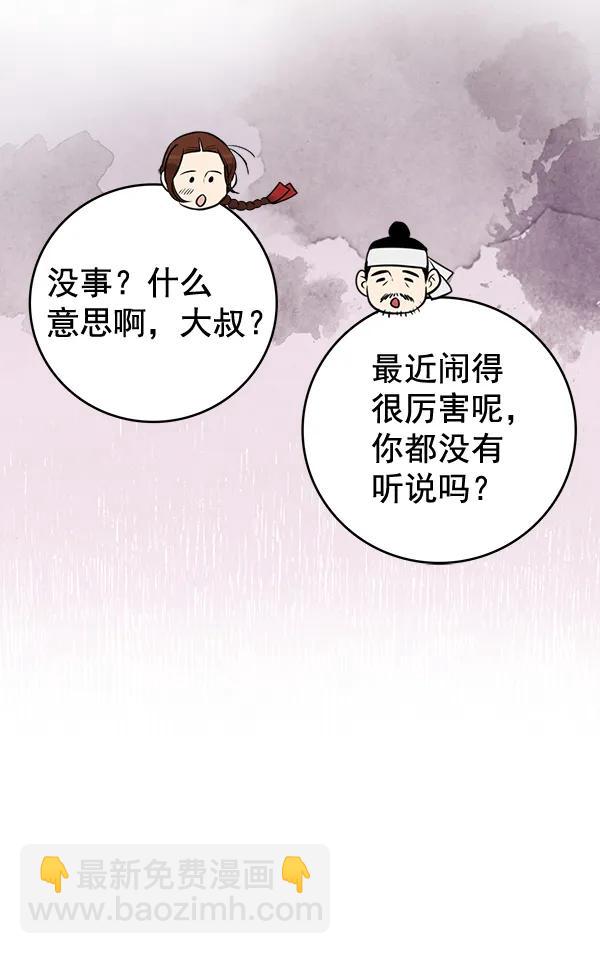禁婚令 - 第41話(1/2) - 3