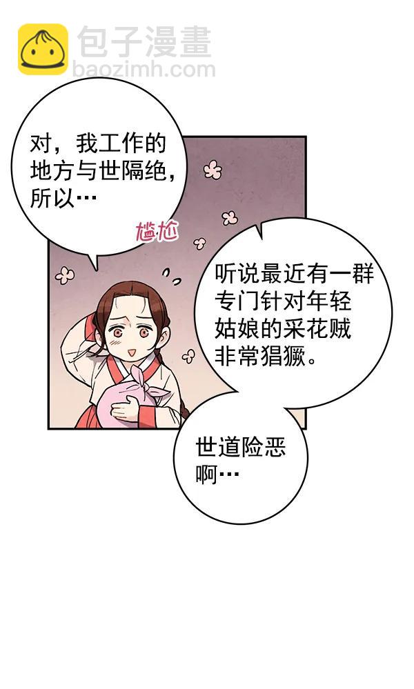 禁婚令 - 第41話(1/2) - 4
