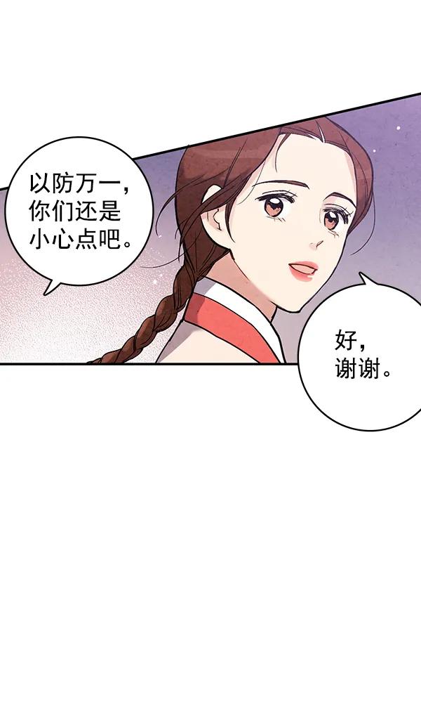 禁婚令 - 第41話(1/2) - 5