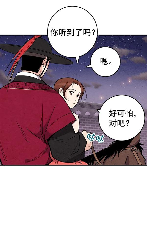 禁婚令 - 第41話(1/2) - 8
