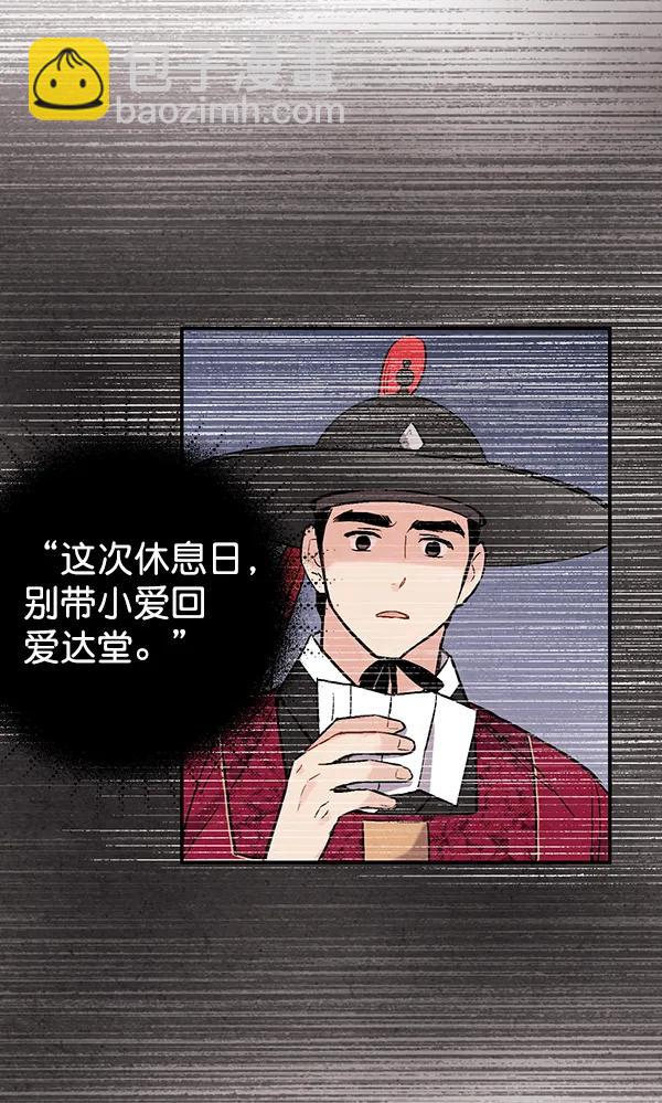 禁婚令 - 第41話(1/2) - 2