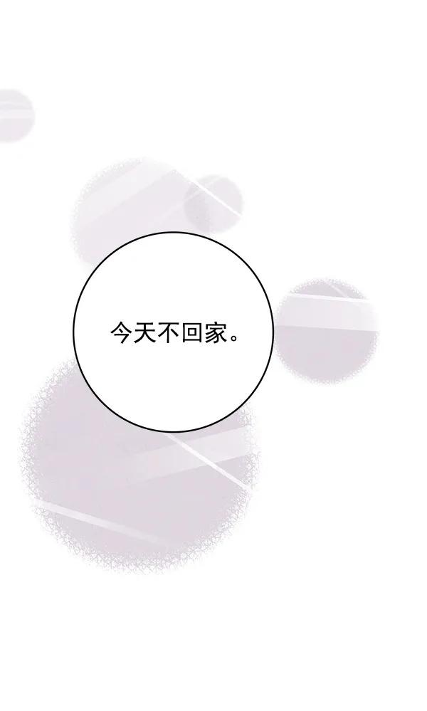 禁婚令 - 第41話(1/2) - 4