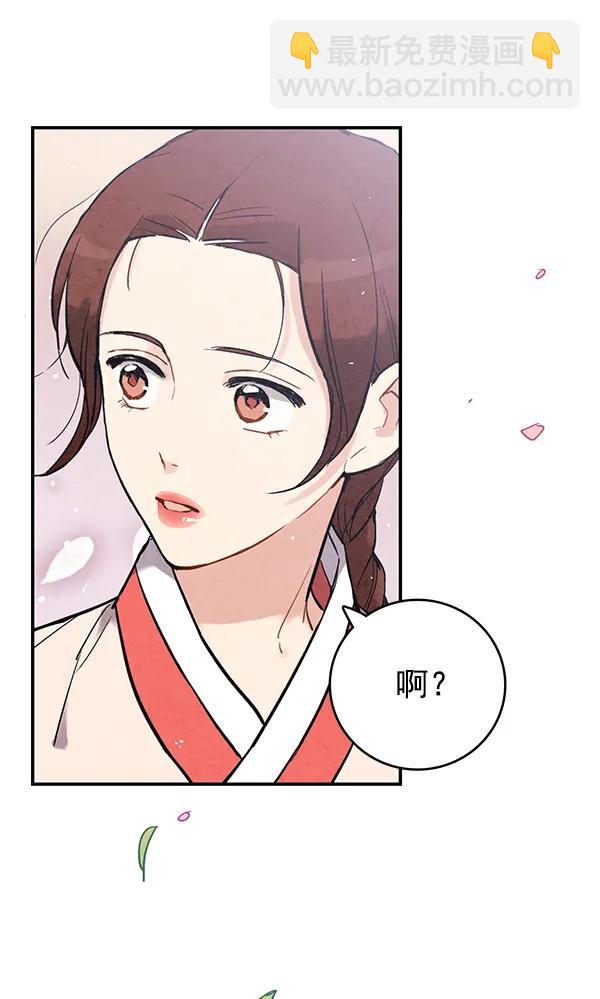 禁婚令 - 第41話(1/2) - 5