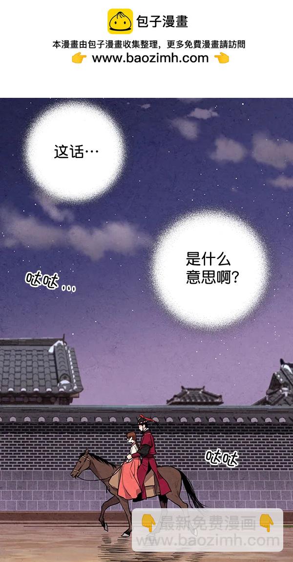禁婚令 - 第41話(1/2) - 5