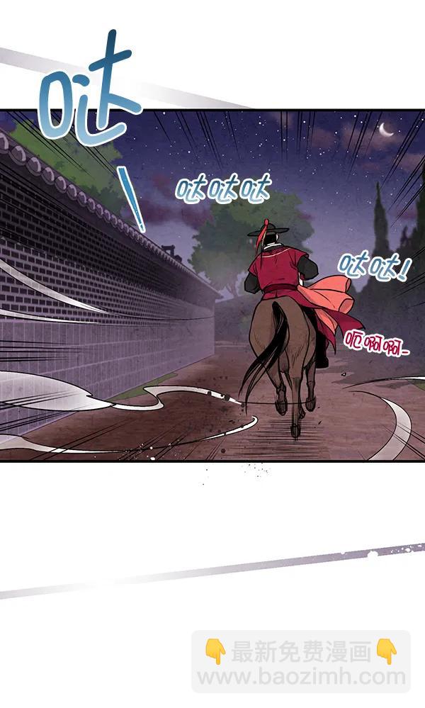 禁婚令 - 第41話(2/2) - 6