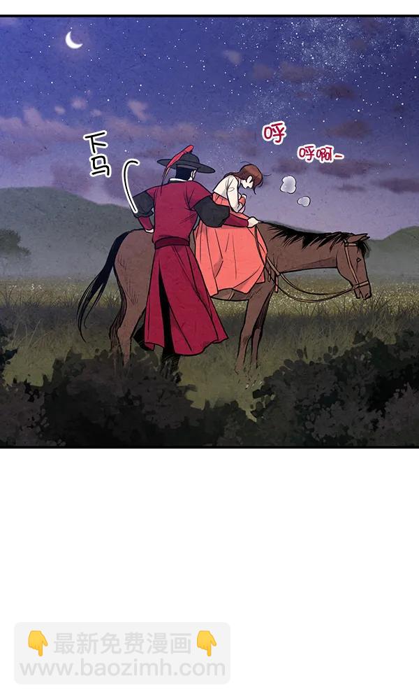 禁婚令 - 第41話(2/2) - 2