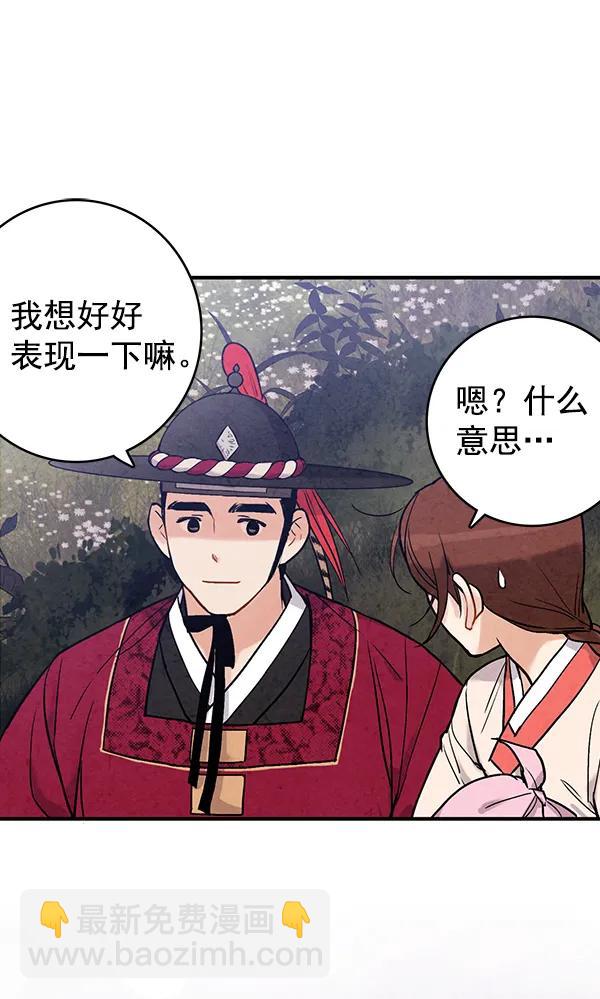 禁婚令 - 第41話(2/2) - 6