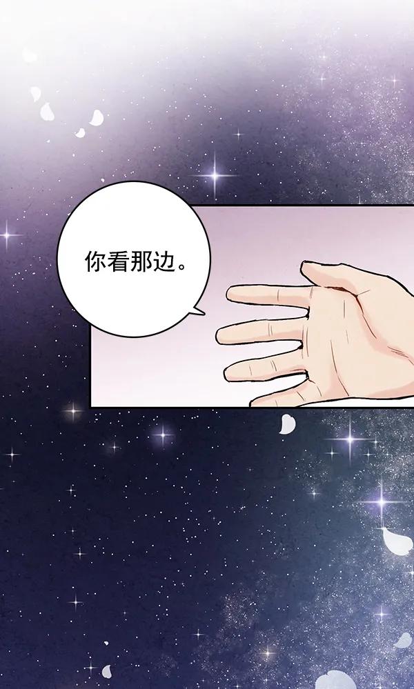 禁婚令 - 第41話(2/2) - 7