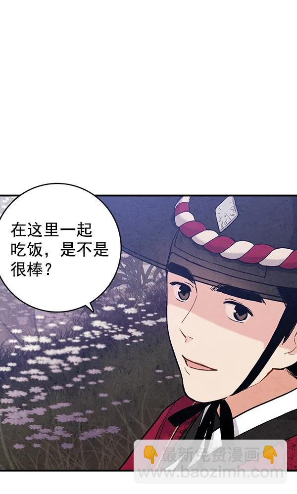 禁婚令 - 第41話(2/2) - 5