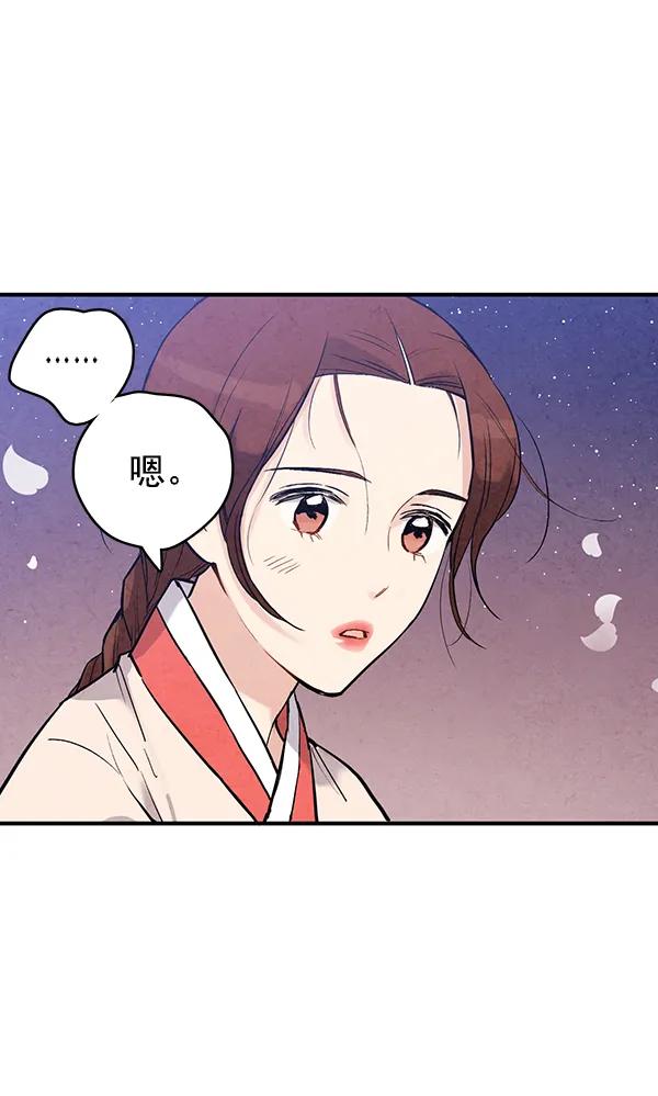 禁婚令 - 第41話(2/2) - 1