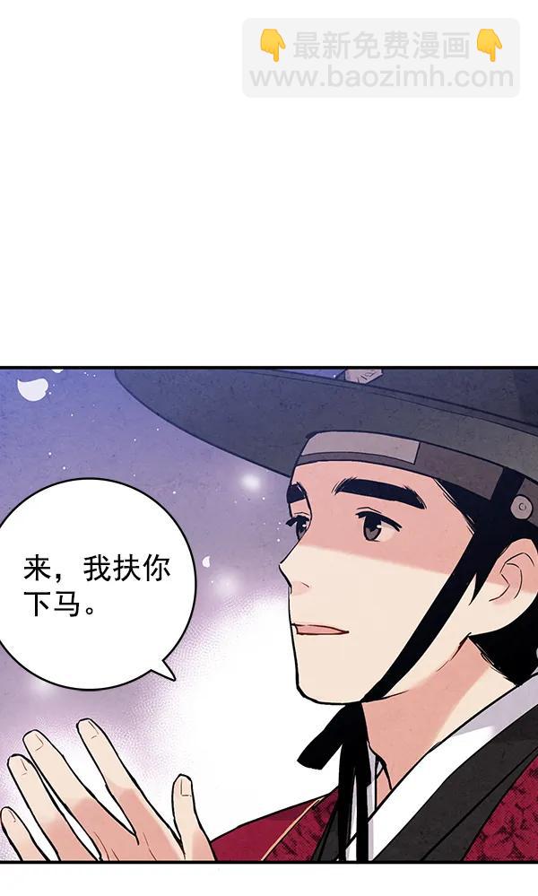 禁婚令 - 第41話(2/2) - 2