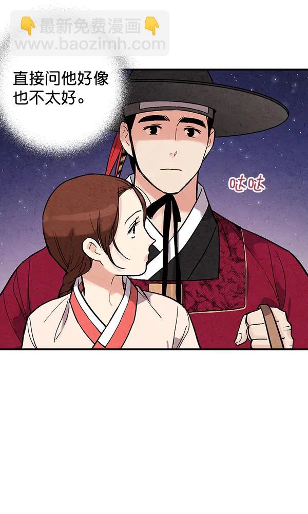 禁婚令 - 第41話(1/2) - 8