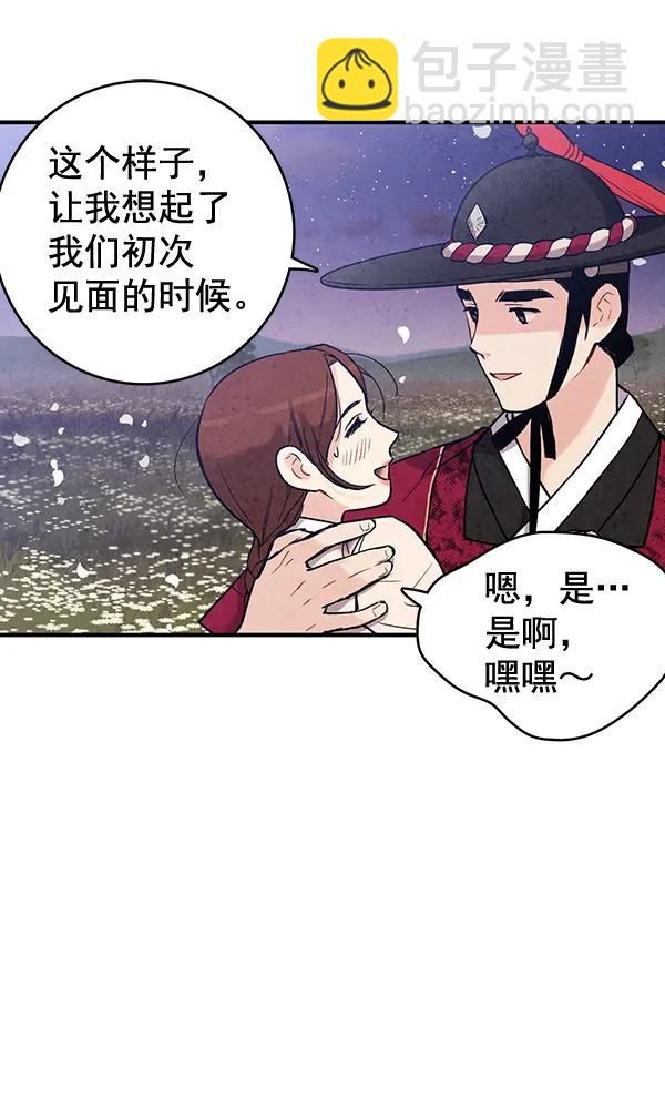 禁婚令 - 第41話(2/2) - 7
