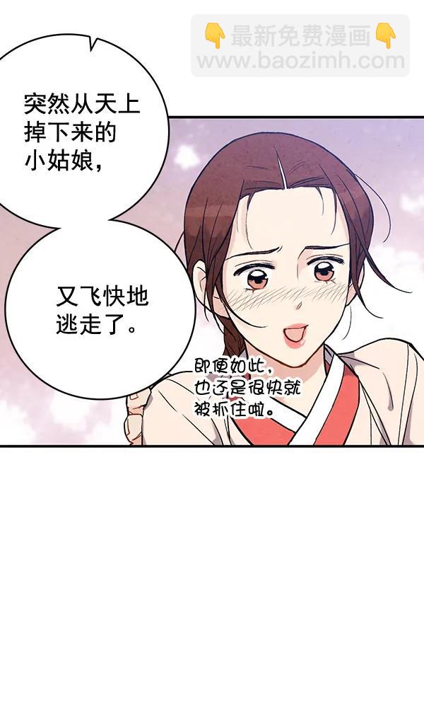 禁婚令 - 第41話(2/2) - 1