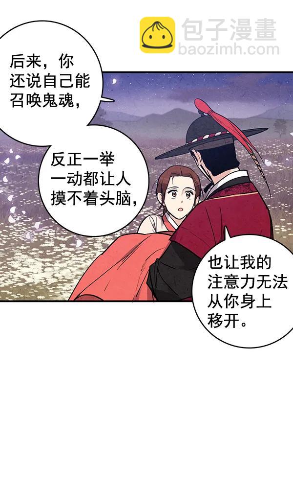 禁婚令 - 第41話(2/2) - 2