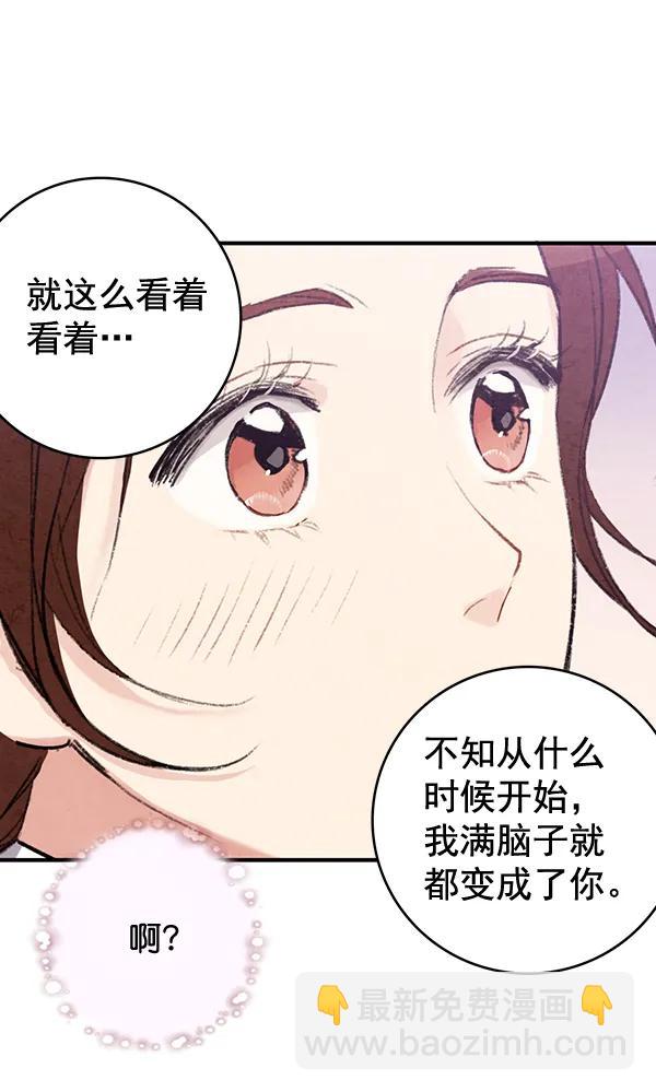 禁婚令 - 第41話(2/2) - 3