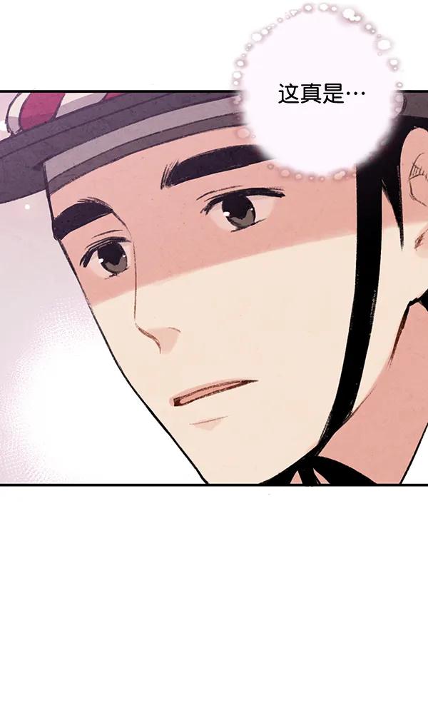 禁婚令 - 第41話(2/2) - 5