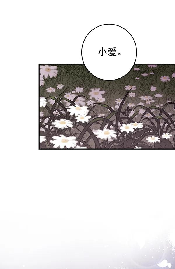 禁婚令 - 第41話(2/2) - 6