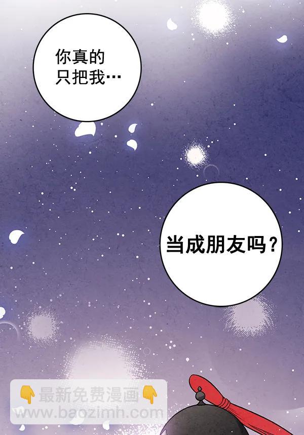 禁婚令 - 第41話(2/2) - 7