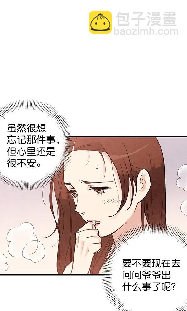 禁婚令 - 第43話(1/2) - 4