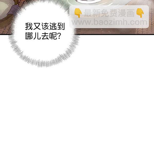 禁婚令 - 第43話(1/2) - 7