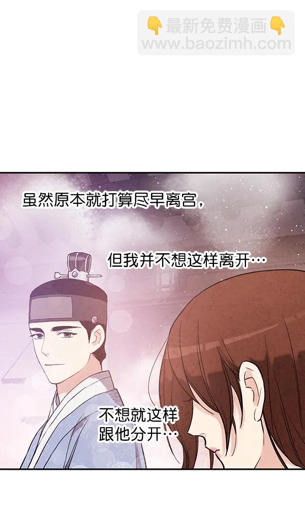 禁婚令 - 第43話(1/2) - 8