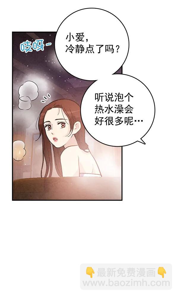 禁婚令 - 第43話(1/2) - 2