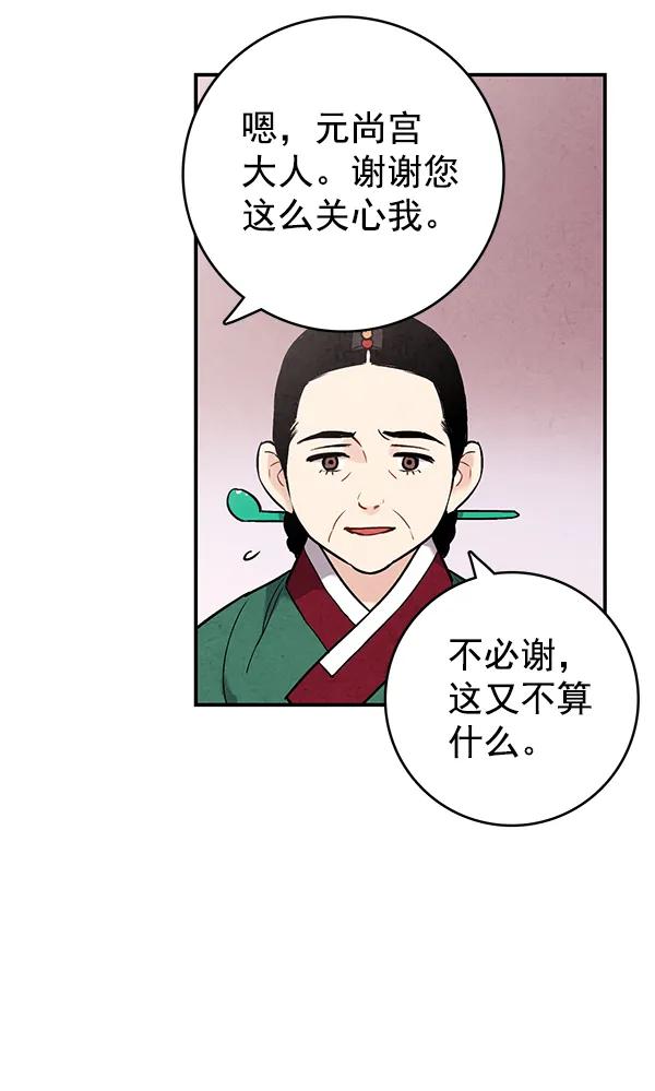 禁婚令 - 第43話(1/2) - 3