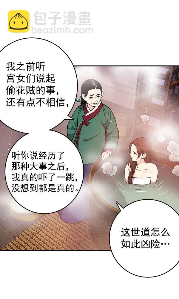 禁婚令 - 第43話(1/2) - 4