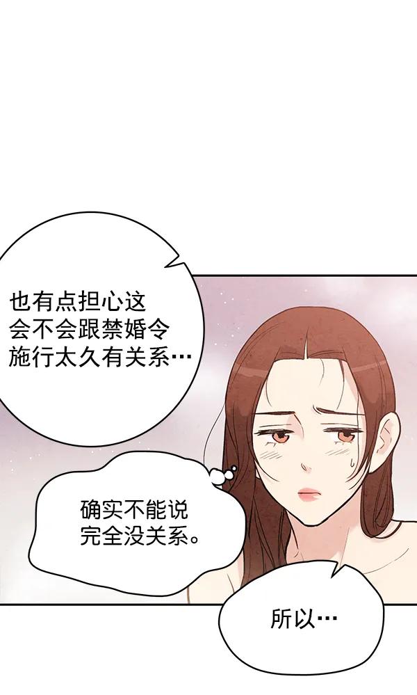 禁婚令 - 第43話(1/2) - 5