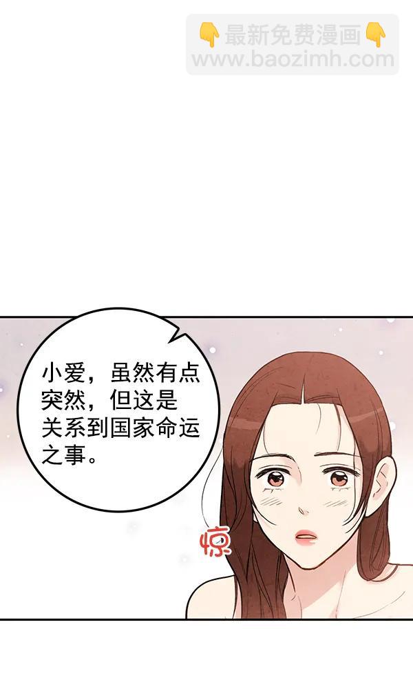 禁婚令 - 第43話(1/2) - 6
