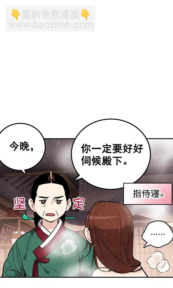 禁婚令 - 第43話(1/2) - 7