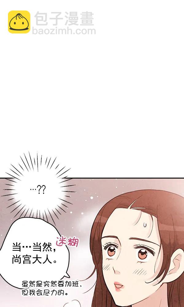 禁婚令 - 第43話(1/2) - 8
