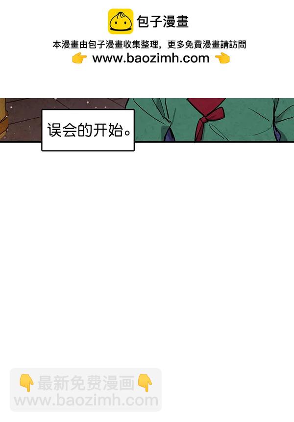 禁婚令 - 第43話(1/2) - 3