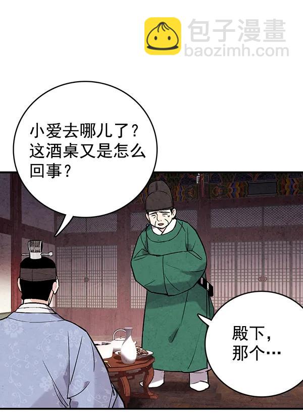 禁婚令 - 第43話(1/2) - 1