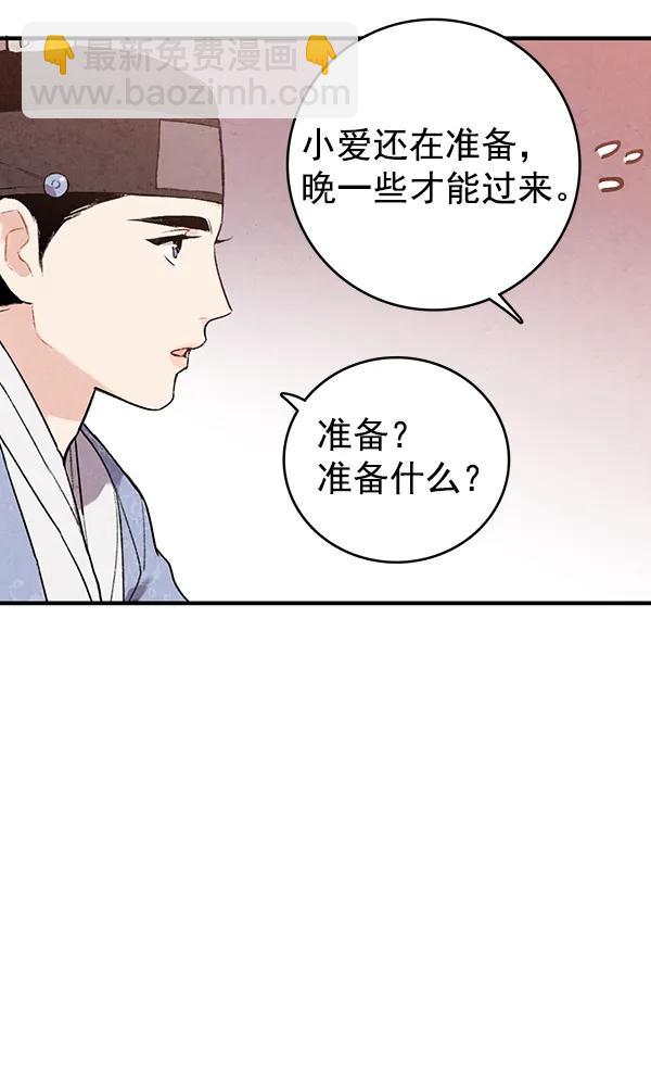 禁婚令 - 第43話(1/2) - 3