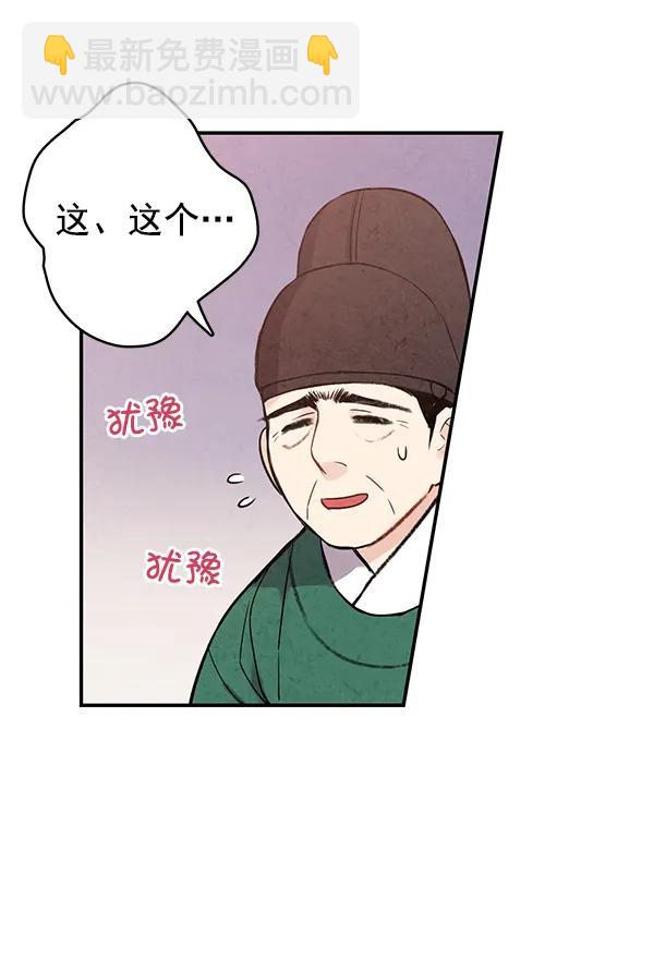 禁婚令 - 第43話(1/2) - 4