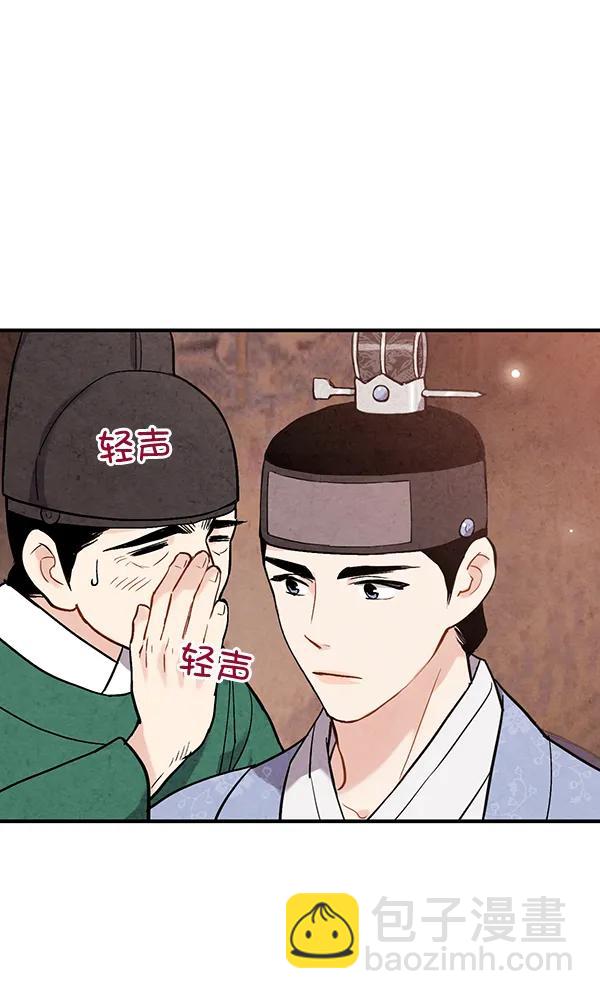 禁婚令 - 第43話(1/2) - 7