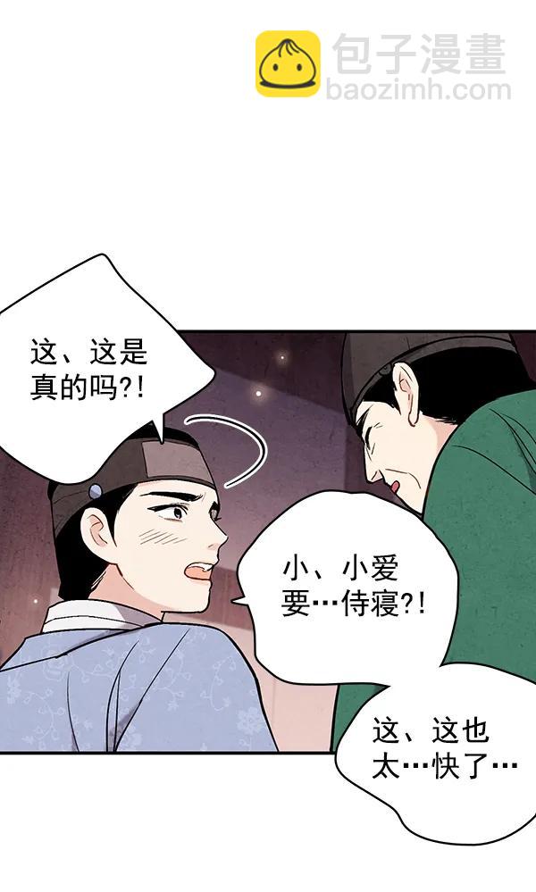 禁婚令 - 第43話(1/2) - 1