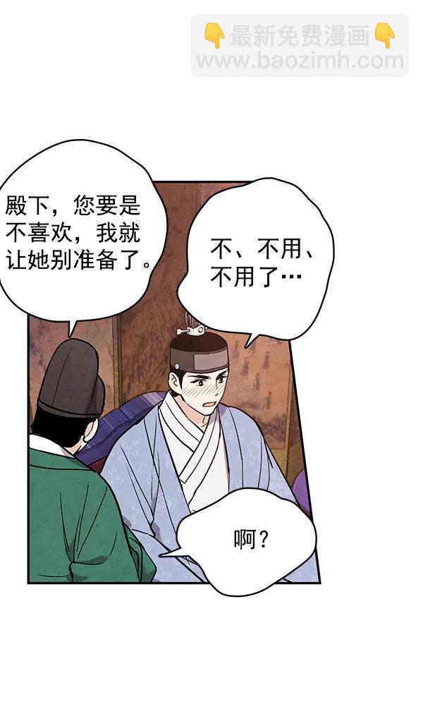 禁婚令 - 第43話(1/2) - 2